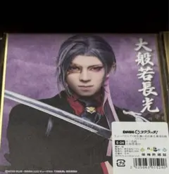 刀ミュ 大般若長光 DMMスクラッチ E賞 祝玖寿