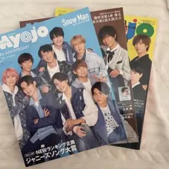 SnowMan Myojo ちっこい版　3冊セット