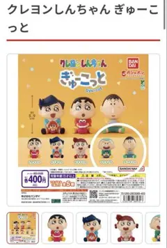 クレヨンしんちゃん ぎゅーっと フィギュア　まさお　ぼぅちゃん