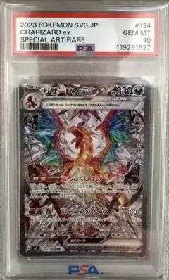 psa10 リザードンex sar 美品　黒炎