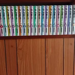 らんま1/2 ワイド版　全20巻　カバー色あせあり