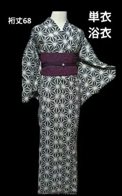 □最高級しじら織浴衣 麻の葉黒□反物染め抜きの抜染□着物着用可