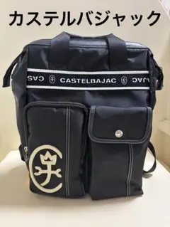 CASTELBAJAC ブラックバックパック　カステルバジャック　リュック