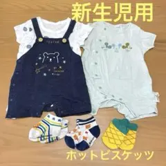 カバーオール2着　ホットビスケッツ他靴下3足