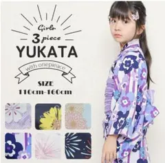 浴衣　子供　130 セパレート浴衣