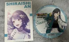白石杏 プロセカ まとめ売り