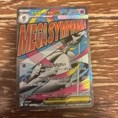 メガサーナイトex MA HP360 ポケットモンスター