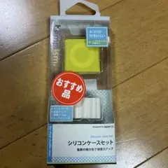 Silicone Case Set シリコンケースセット