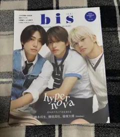 bis 2025 SUMMER 増刊 橋本将生 猪俣周杜 篠塚大輝