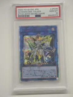 アクセスコードトーカー　20th PSA10 PSA10鑑定済〕アクセスコードトーカー【20thシークレット】{ETCO