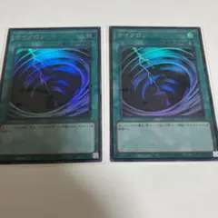 サイクロン　ウルトラ2枚　遊戯王