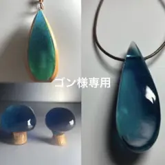 ゴン様 リクエスト 3点 まとめ商品