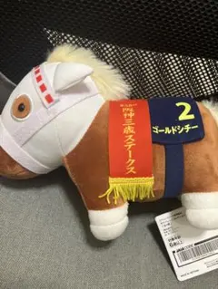 サラブレッドコレクション ぬいぐるみ 31 ゴールドシチー