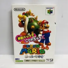 ★未使用★極美品スーパーマリオ64　振動パック対応版
