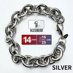 あずき チェーン ブレスレット 925刻印 14mm 16-25cm シルバー