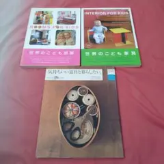 INTERIOR FOR KIDS ROOMS FOR KIDS 他 3冊セット