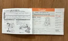 Combi チャイルドシート ジョイトリップシリーズ 取扱説明書 - メルカリ