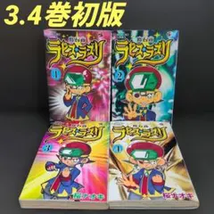 魔石商ラピス・ラズリ 全巻セット 桜ナオキ　小学館(コロコロコミックス)