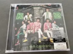 Kis-My-Ft2 シングル キミとのキセキ 通常盤