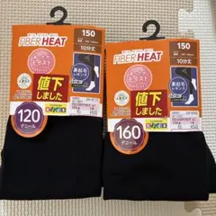 FIBER HEAT キッズレギンス 150㎝　2点