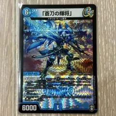 DMKY1352】デュエルマスターズ 蒼刀の輝将アズールライジング