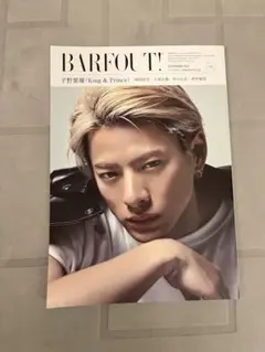BARFOUT! 平野紫耀 特集号