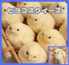 スクイーズ　ひよこ　おもちゃ　知育玩具　ストレス解消　リラックス　ヒヨコ　雛