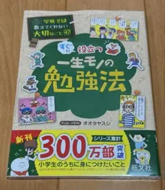 学校では教えてくれない大切なこと 47 一生モノの勉強法