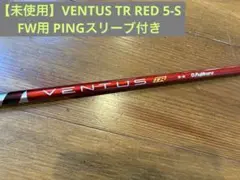美品 Ventus TR Red FW#5 5-S PING G430 G440