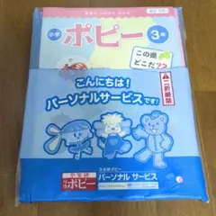 小学ポピー 3年（２０２２年９月号）