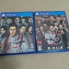 【PS4】龍が如く4 伝説を継ぐもの・龍が如く5 夢、叶えし者 ソフト2本セット