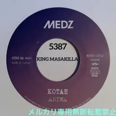 5387 ARIWA KOTAE DROWN LOVE レゲエ レコード