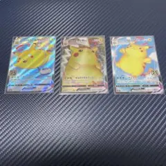 ピカチュウ VMAX 3種セット