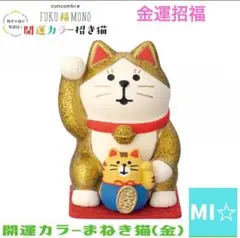 デコレ コンコンブル 開運カラー招き猫白＆開運カラーだるま紫 送料