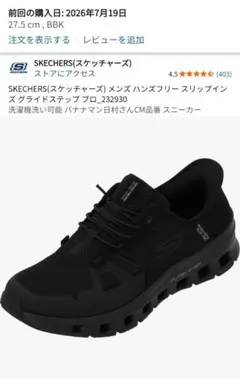 SKECHERS スリップインズ グライドステップ プロ 27.5cmのサムネイル