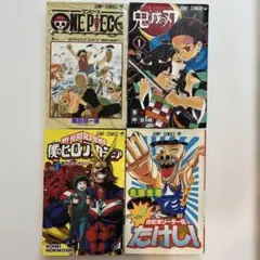 ジャンプコミックス 少年漫画 4冊セットワンピース　鬼滅の刃　ヒロアカ　たけし