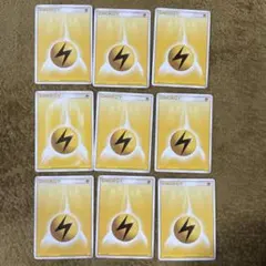 ポケモンカード 雷エネルギー 9枚セットのサムネイル