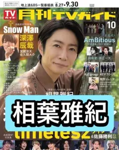 2025年最新】相葉雅紀 切り抜きの人気アイテム - メルカリ