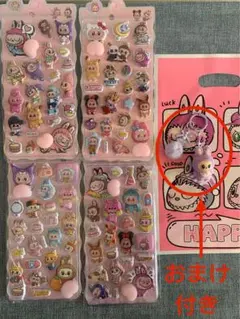 【おまけ付き】ラブブ ぷにぷにシール おしりシール 4枚セット