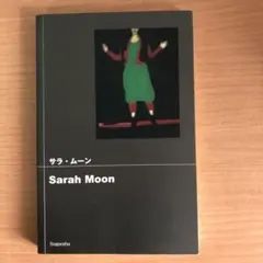 サラ・ムーン Sarah Moon アート作品集 s