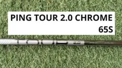 【美品】PING純正のTOUR 2.0 CHROME 65Sのサムネイル