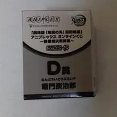 鬼滅の刃　炭治郎　ねんどろいどさぷらいず