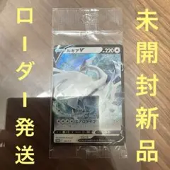 ポケモンカード　ルギア　プロモ　未開封