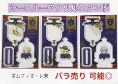 ツイステ　シースルーアクリルスタンド ポムフィオーレ ヴィル ルーク エペル