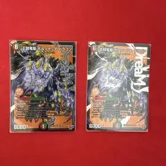 王闘竜王ボルシャック・ドラゴン 2枚セット