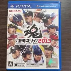 プロ野球スピリッツ 2013