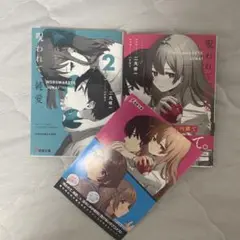 呪われて、純愛。　1〜2巻セット（全巻セット）