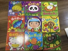 絵本 9冊セット 幼児向け 中国語　英語