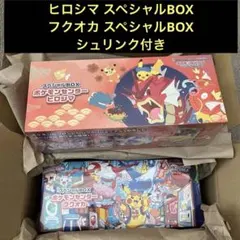 ポケモンセンター スペシャルBOX 2種 ポケモンセンター ヒロシマ フクオカ