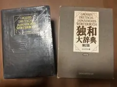 2025年最新】独和大辞典の人気アイテム - メルカリ
